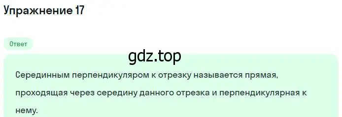 Решение номер 17 (страница 185) гдз по геометрии 7-9 класс Атанасян, Бутузов, учебник