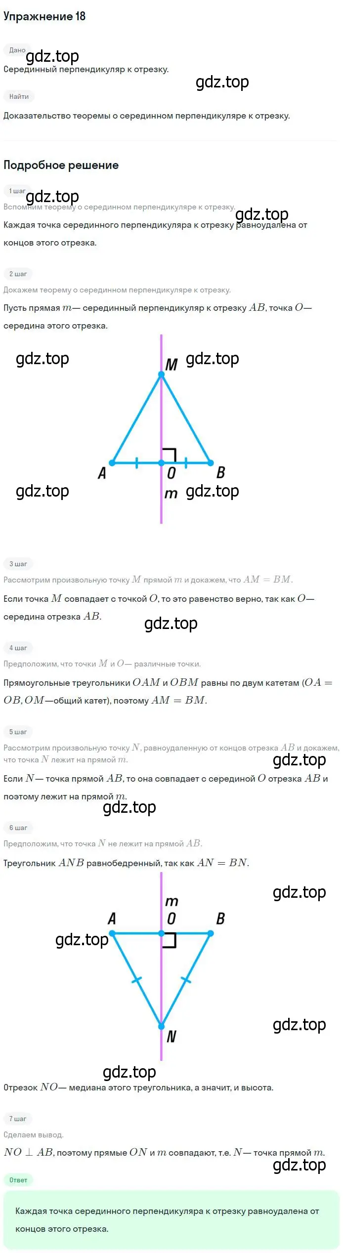 Решение номер 18 (страница 185) гдз по геометрии 7-9 класс Атанасян, Бутузов, учебник