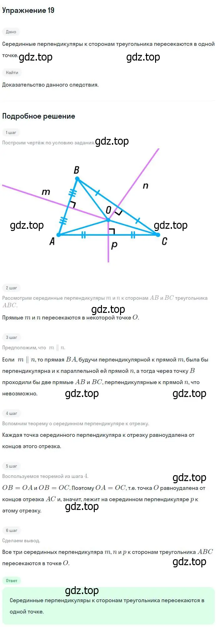 Решение номер 19 (страница 185) гдз по геометрии 7-9 класс Атанасян, Бутузов, учебник