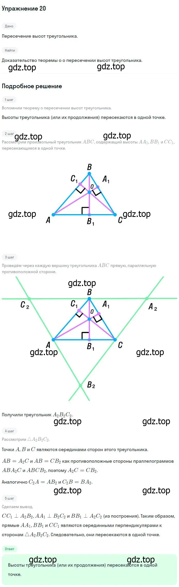 Решение номер 20 (страница 185) гдз по геометрии 7-9 класс Атанасян, Бутузов, учебник