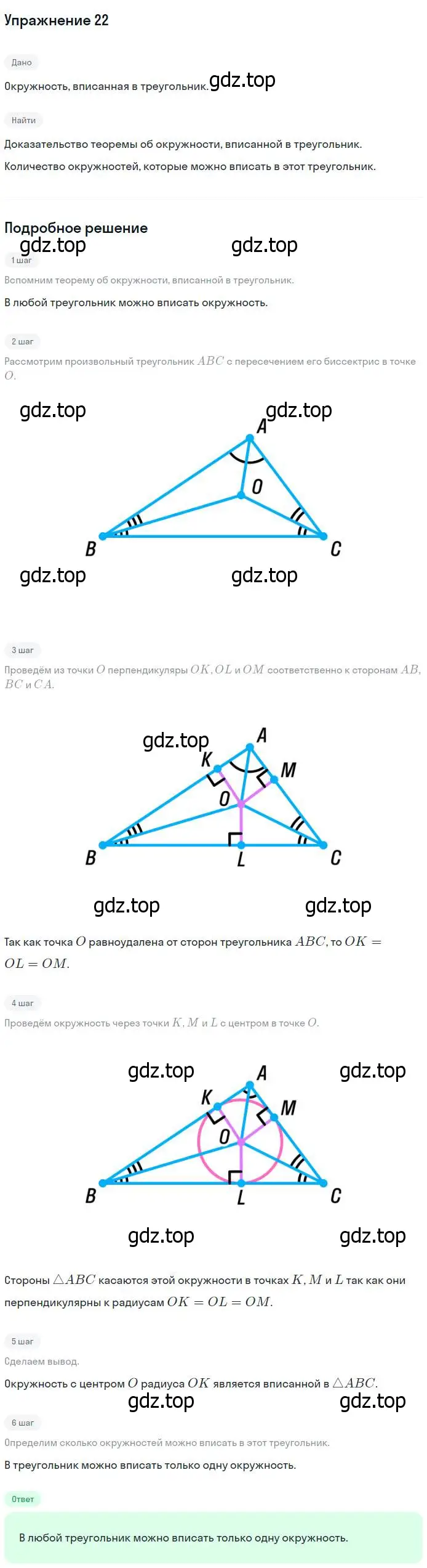 Решение номер 22 (страница 185) гдз по геометрии 7-9 класс Атанасян, Бутузов, учебник