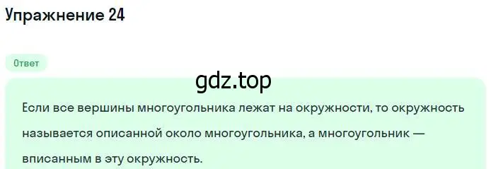 Решение номер 24 (страница 185) гдз по геометрии 7-9 класс Атанасян, Бутузов, учебник