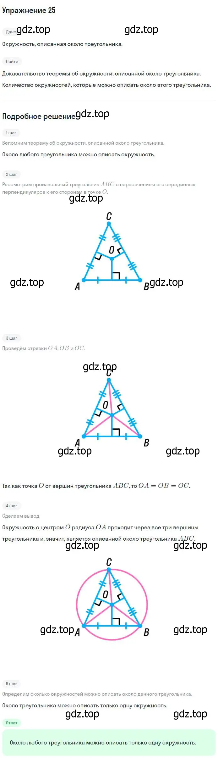 Решение номер 25 (страница 185) гдз по геометрии 7-9 класс Атанасян, Бутузов, учебник