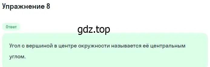 Решение номер 8 (страница 184) гдз по геометрии 7-9 класс Атанасян, Бутузов, учебник