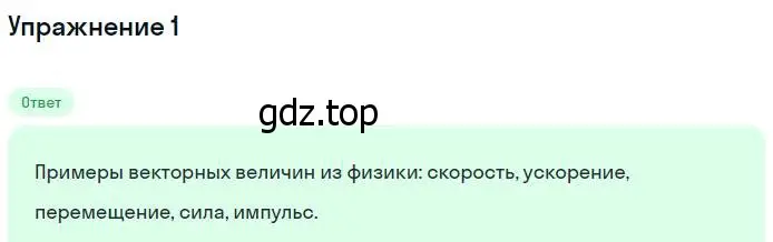 Решение номер 1 (страница 208) гдз по геометрии 7-9 класс Атанасян, Бутузов, учебник