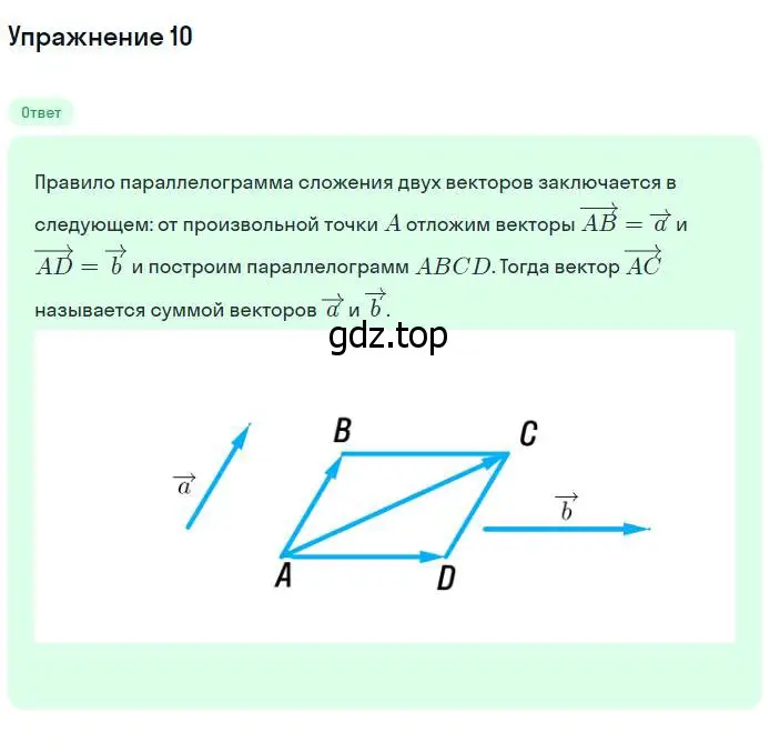Решение номер 10 (страница 209) гдз по геометрии 7-9 класс Атанасян, Бутузов, учебник
