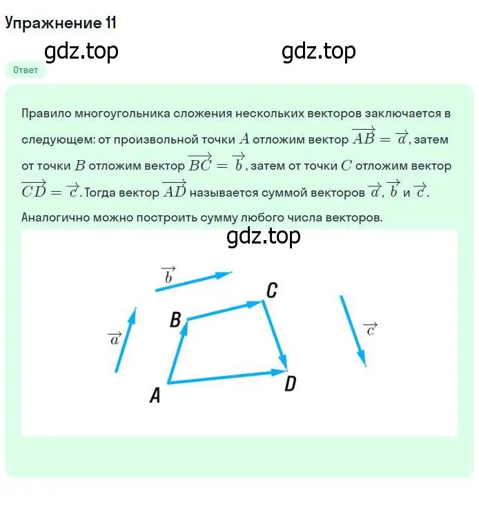 Решение номер 11 (страница 209) гдз по геометрии 7-9 класс Атанасян, Бутузов, учебник