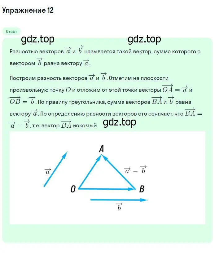 Решение номер 12 (страница 209) гдз по геометрии 7-9 класс Атанасян, Бутузов, учебник