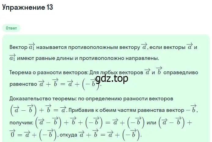 Решение номер 13 (страница 209) гдз по геометрии 7-9 класс Атанасян, Бутузов, учебник