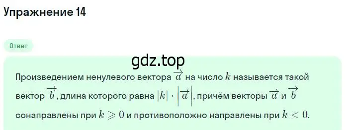 Решение номер 14 (страница 209) гдз по геометрии 7-9 класс Атанасян, Бутузов, учебник