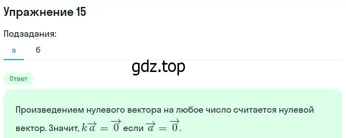 Решение номер 15 (страница 209) гдз по геометрии 7-9 класс Атанасян, Бутузов, учебник