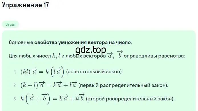 Решение номер 17 (страница 209) гдз по геометрии 7-9 класс Атанасян, Бутузов, учебник