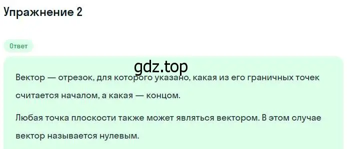 Решение номер 2 (страница 208) гдз по геометрии 7-9 класс Атанасян, Бутузов, учебник