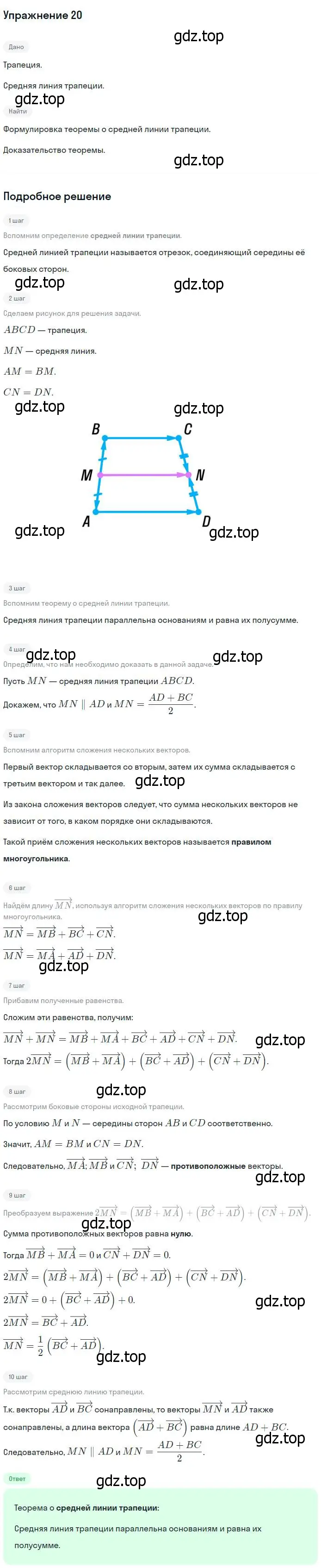Решение номер 20 (страница 209) гдз по геометрии 7-9 класс Атанасян, Бутузов, учебник