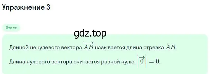 Решение номер 3 (страница 208) гдз по геометрии 7-9 класс Атанасян, Бутузов, учебник