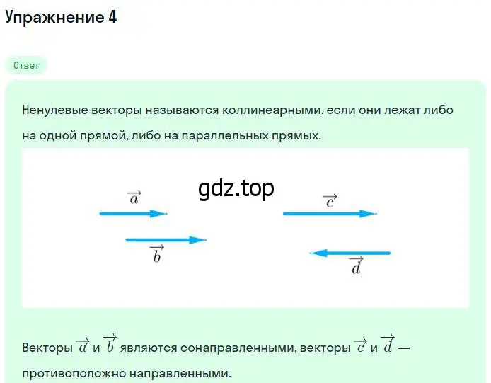 Решение номер 4 (страница 208) гдз по геометрии 7-9 класс Атанасян, Бутузов, учебник