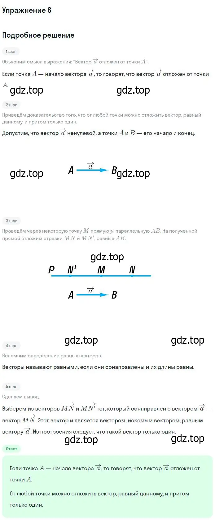 Решение номер 6 (страница 209) гдз по геометрии 7-9 класс Атанасян, Бутузов, учебник