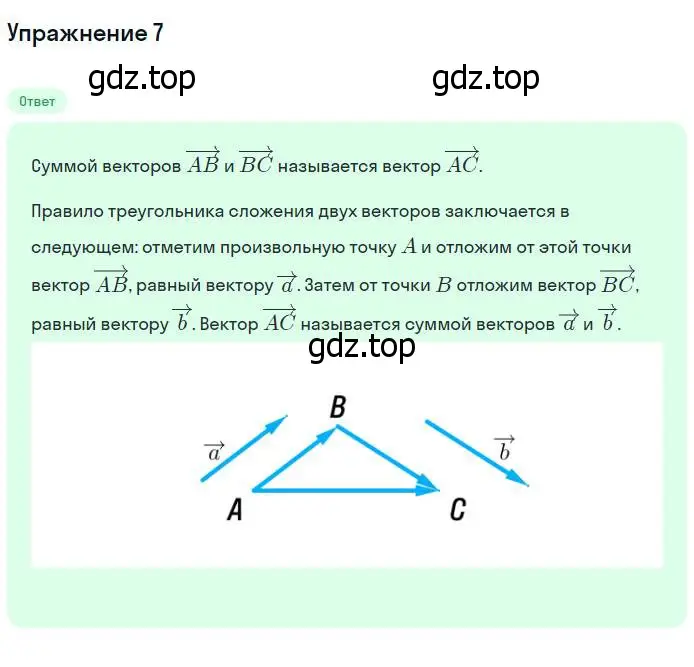 Решение номер 7 (страница 209) гдз по геометрии 7-9 класс Атанасян, Бутузов, учебник