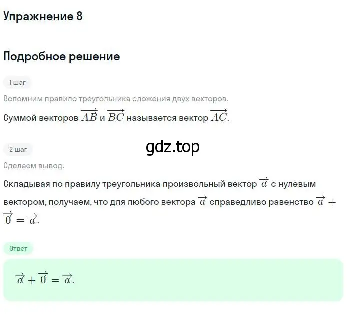 Решение номер 8 (страница 209) гдз по геометрии 7-9 класс Атанасян, Бутузов, учебник