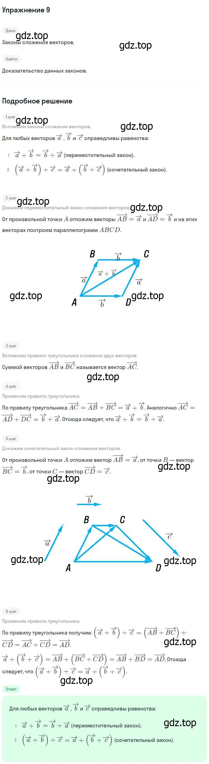 Решение номер 9 (страница 209) гдз по геометрии 7-9 класс Атанасян, Бутузов, учебник