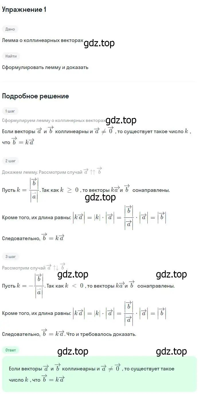 Решение номер 1 (страница 244) гдз по геометрии 7-9 класс Атанасян, Бутузов, учебник
