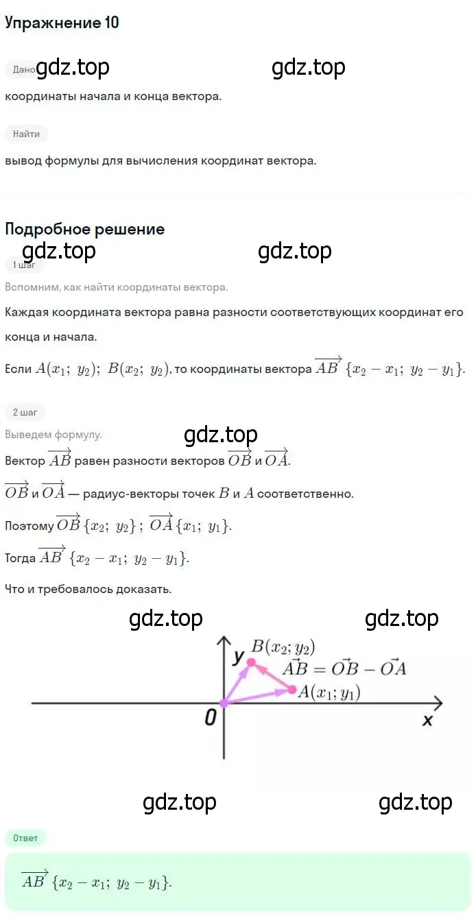 Решение номер 10 (страница 244) гдз по геометрии 7-9 класс Атанасян, Бутузов, учебник