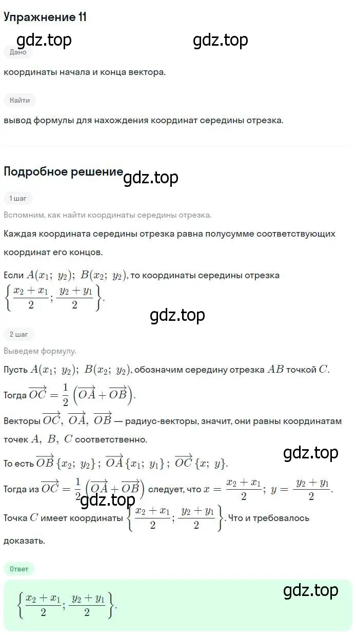 Решение номер 11 (страница 244) гдз по геометрии 7-9 класс Атанасян, Бутузов, учебник