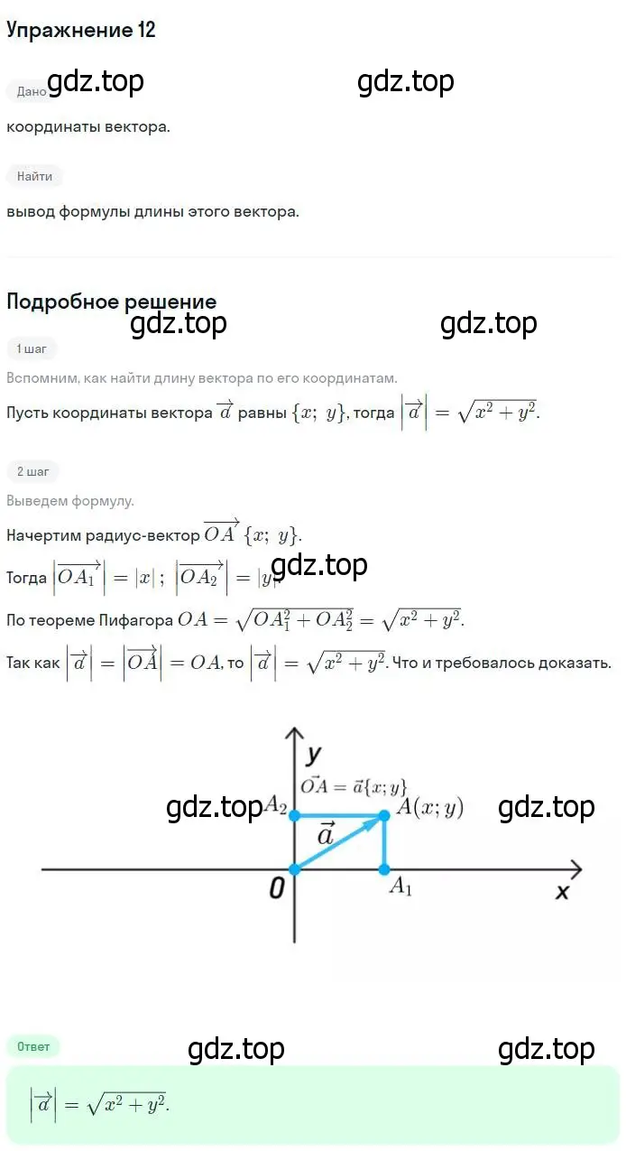 Решение номер 12 (страница 244) гдз по геометрии 7-9 класс Атанасян, Бутузов, учебник