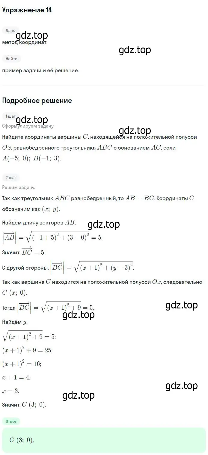 Решение номер 14 (страница 244) гдз по геометрии 7-9 класс Атанасян, Бутузов, учебник