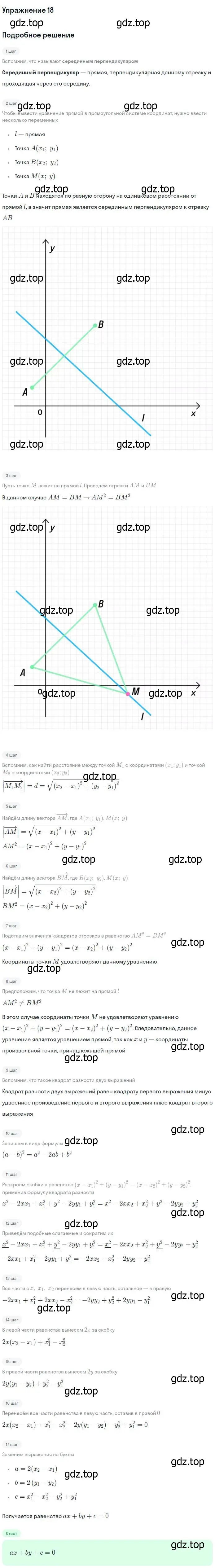 Решение номер 18 (страница 245) гдз по геометрии 7-9 класс Атанасян, Бутузов, учебник