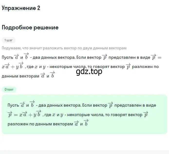 Решение номер 2 (страница 244) гдз по геометрии 7-9 класс Атанасян, Бутузов, учебник