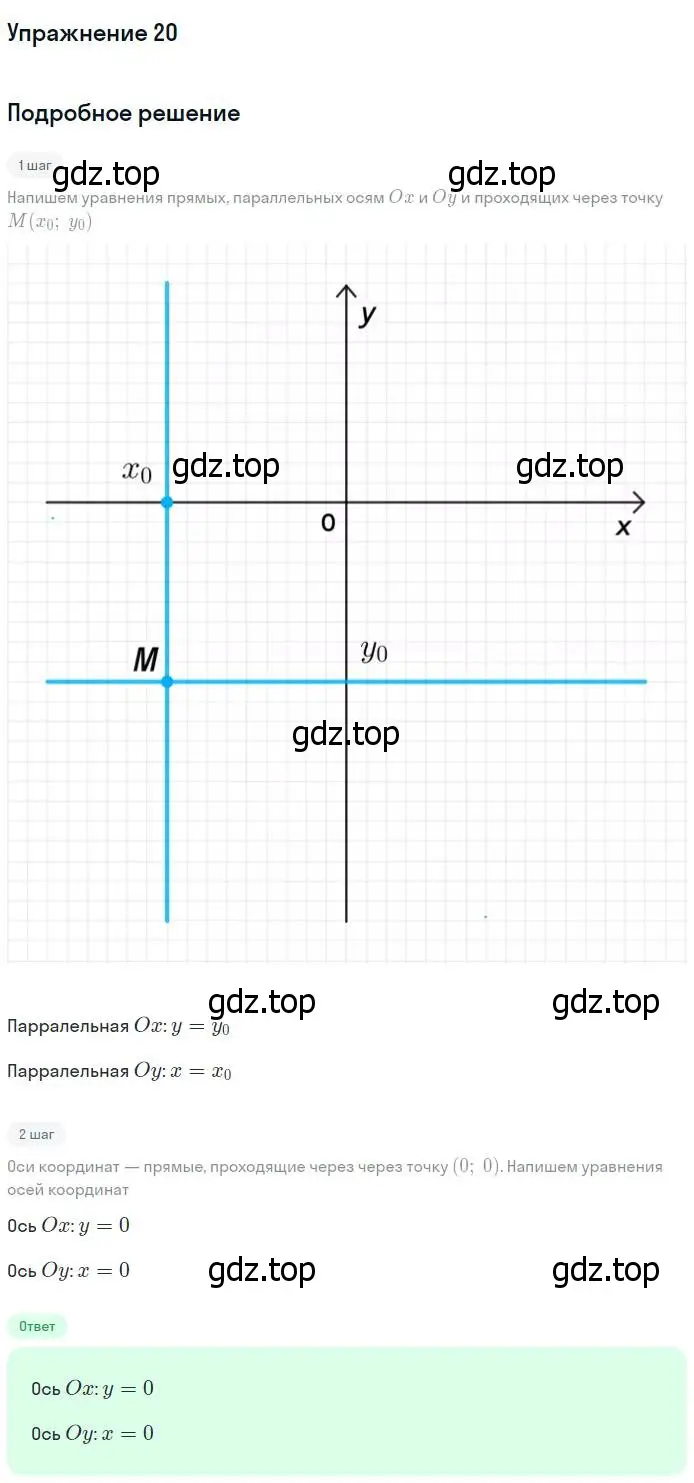 Решение номер 20 (страница 245) гдз по геометрии 7-9 класс Атанасян, Бутузов, учебник