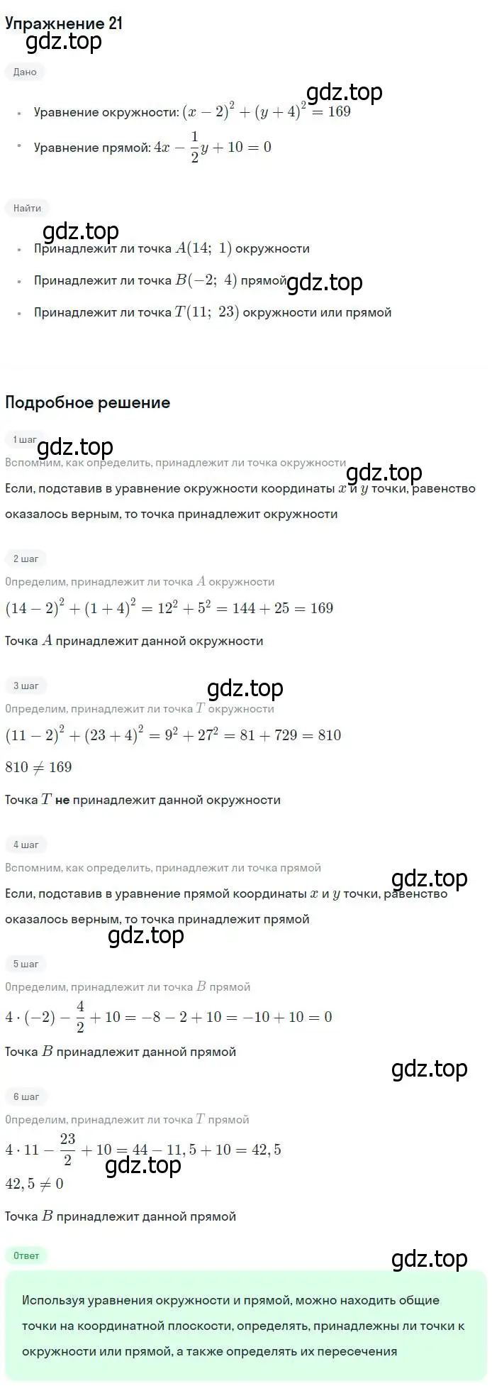 Решение номер 21 (страница 245) гдз по геометрии 7-9 класс Атанасян, Бутузов, учебник