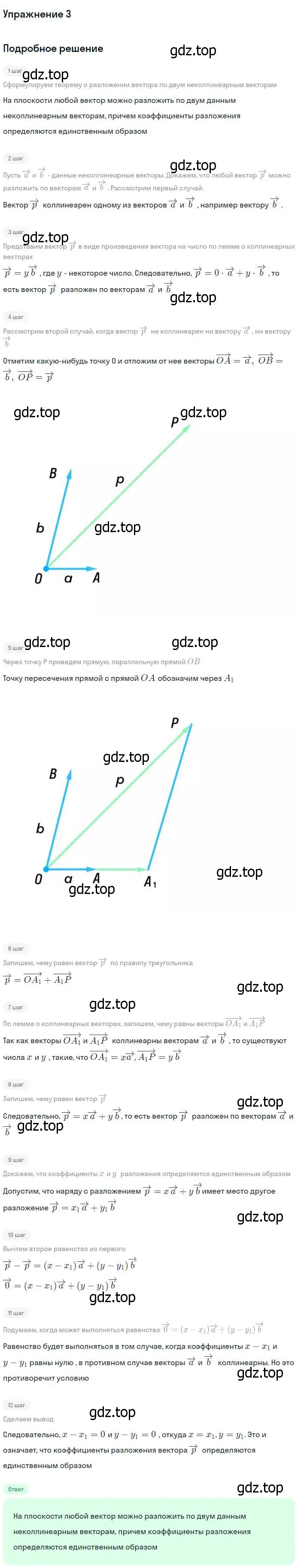 Решение номер 3 (страница 244) гдз по геометрии 7-9 класс Атанасян, Бутузов, учебник