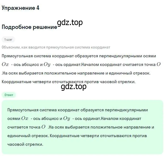 Решение номер 4 (страница 244) гдз по геометрии 7-9 класс Атанасян, Бутузов, учебник