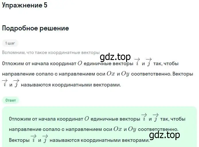 Решение номер 5 (страница 244) гдз по геометрии 7-9 класс Атанасян, Бутузов, учебник