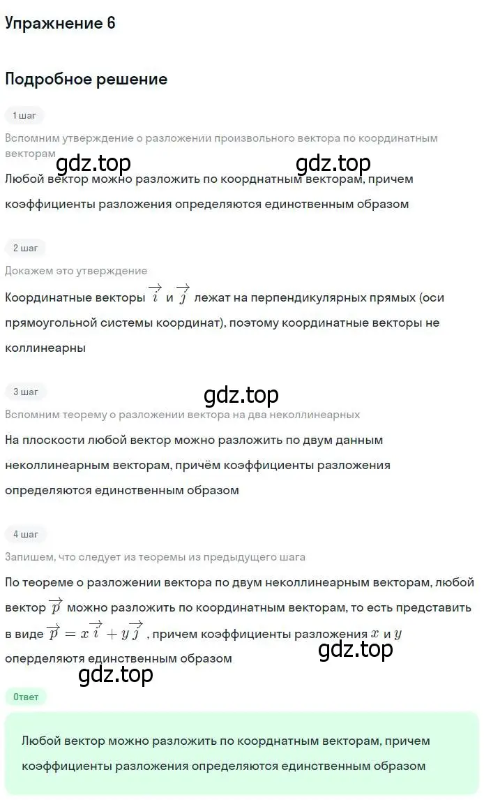 Решение номер 6 (страница 244) гдз по геометрии 7-9 класс Атанасян, Бутузов, учебник