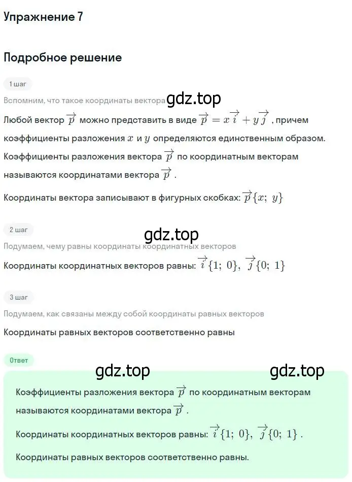 Решение номер 7 (страница 244) гдз по геометрии 7-9 класс Атанасян, Бутузов, учебник