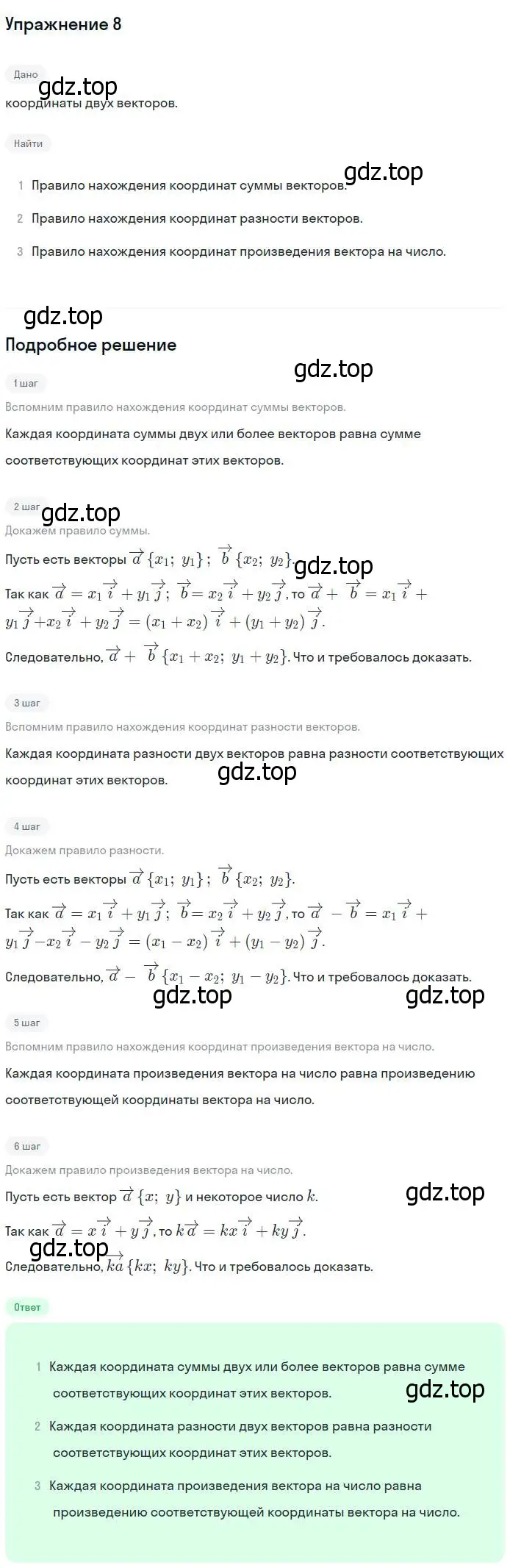 Решение номер 8 (страница 244) гдз по геометрии 7-9 класс Атанасян, Бутузов, учебник