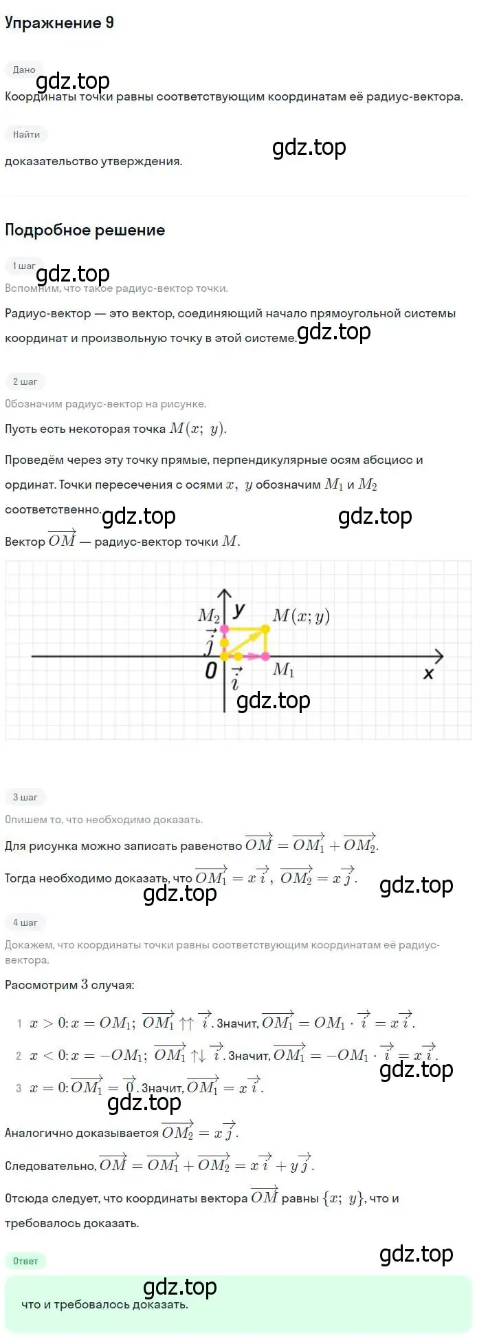 Решение номер 9 (страница 244) гдз по геометрии 7-9 класс Атанасян, Бутузов, учебник