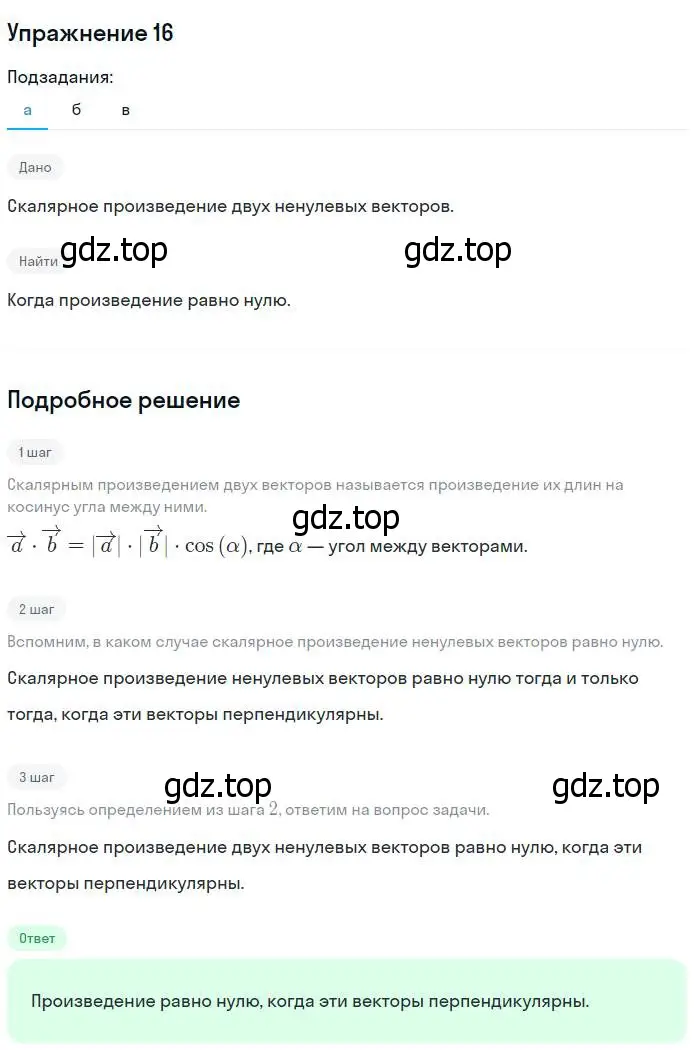 Решение номер 16 (страница 267) гдз по геометрии 7-9 класс Атанасян, Бутузов, учебник