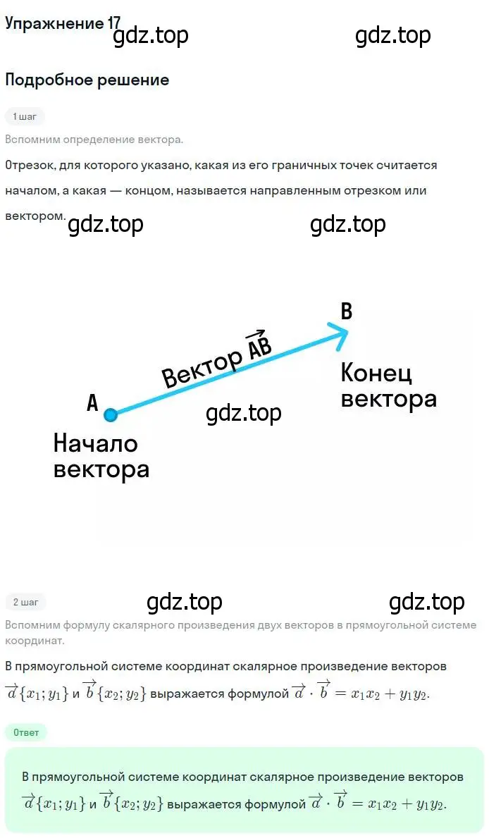 Решение номер 17 (страница 267) гдз по геометрии 7-9 класс Атанасян, Бутузов, учебник
