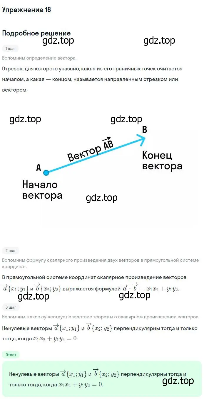 Решение номер 18 (страница 267) гдз по геометрии 7-9 класс Атанасян, Бутузов, учебник