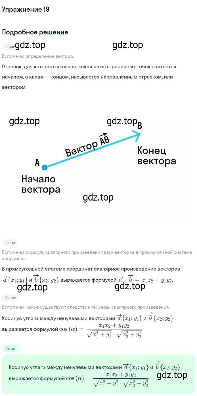 Решение номер 19 (страница 267) гдз по геометрии 7-9 класс Атанасян, Бутузов, учебник