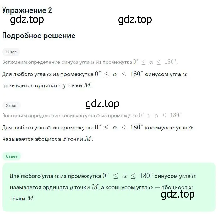 Решение номер 2 (страница 266) гдз по геометрии 7-9 класс Атанасян, Бутузов, учебник