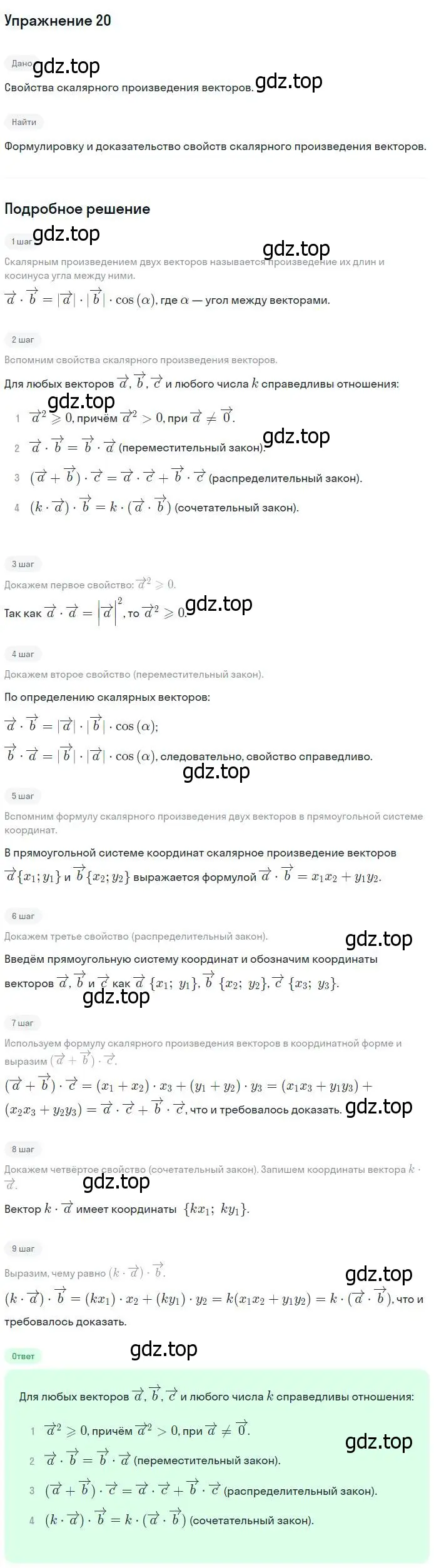 Решение номер 20 (страница 267) гдз по геометрии 7-9 класс Атанасян, Бутузов, учебник