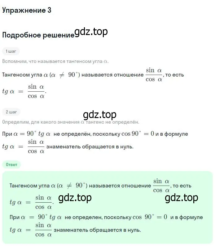 Решение номер 3 (страница 266) гдз по геометрии 7-9 класс Атанасян, Бутузов, учебник