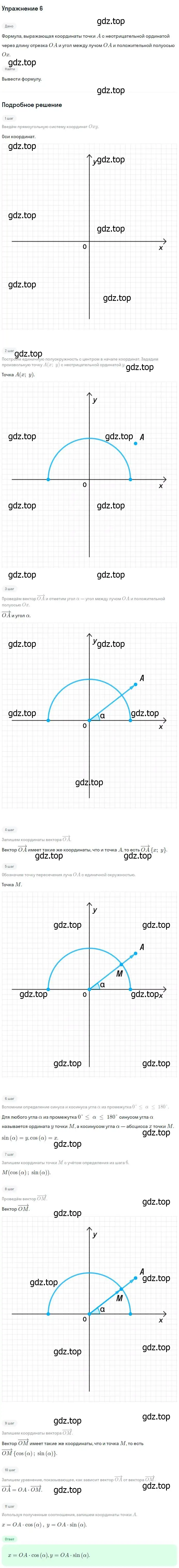 Решение номер 6 (страница 266) гдз по геометрии 7-9 класс Атанасян, Бутузов, учебник