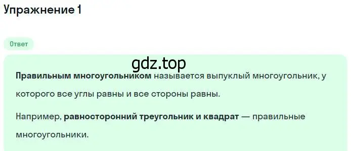 Решение номер 1 (страница 284) гдз по геометрии 7-9 класс Атанасян, Бутузов, учебник