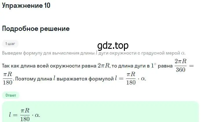 Решение номер 10 (страница 284) гдз по геометрии 7-9 класс Атанасян, Бутузов, учебник